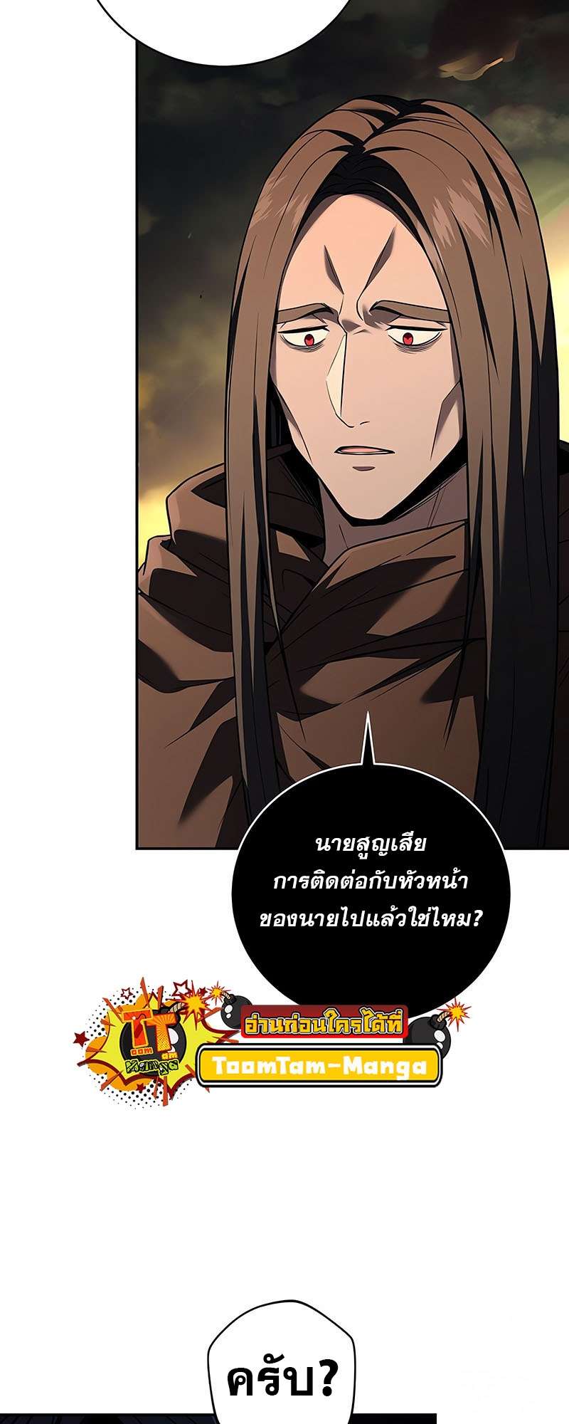 Return of the Frozen Player ตอนที่ 143 13