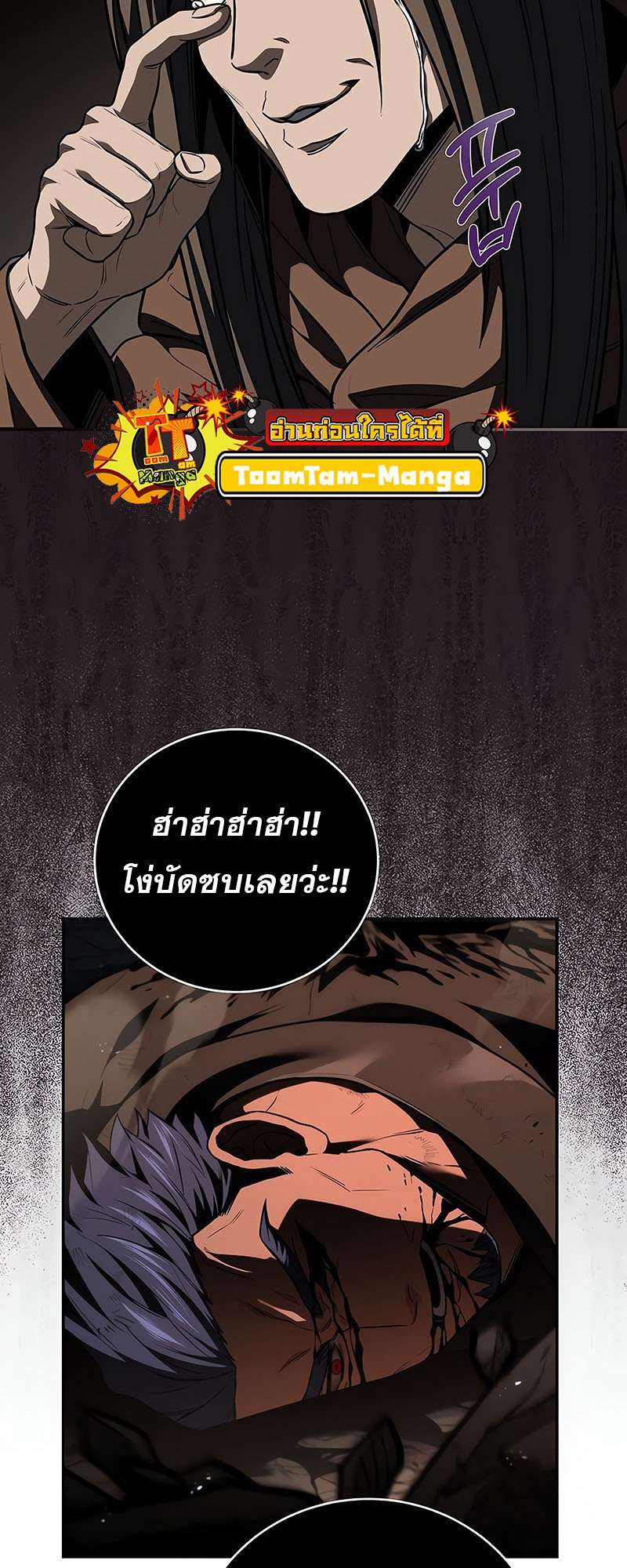 Return of the Frozen Player ตอนที่ 143 24