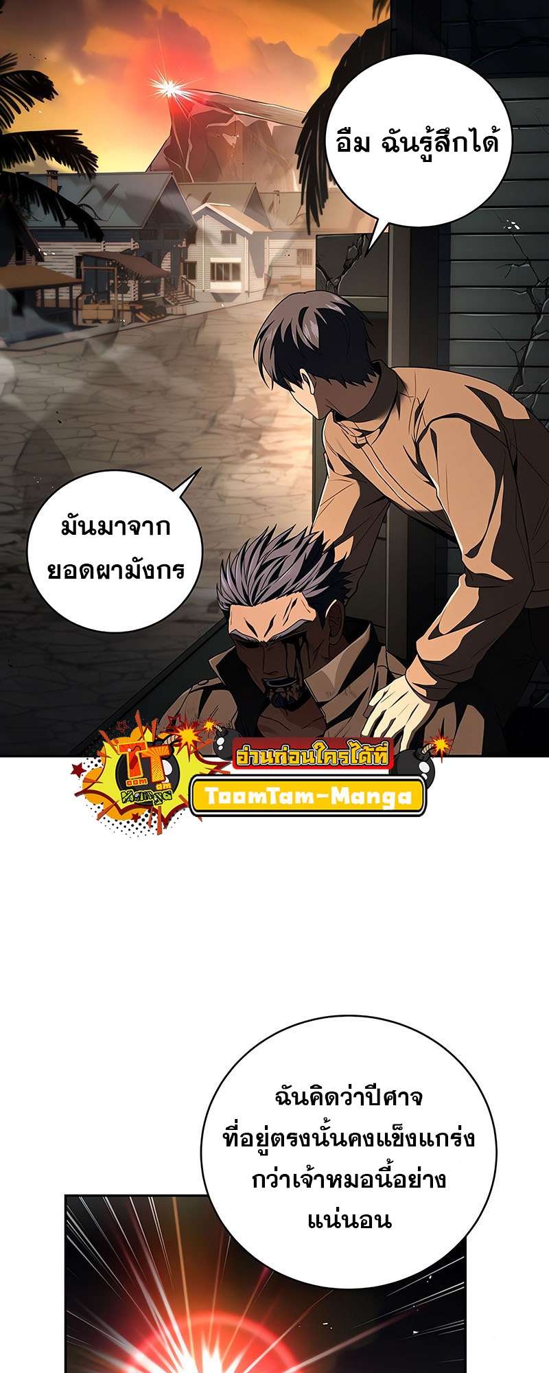 Return of the Frozen Player ตอนที่ 143 29