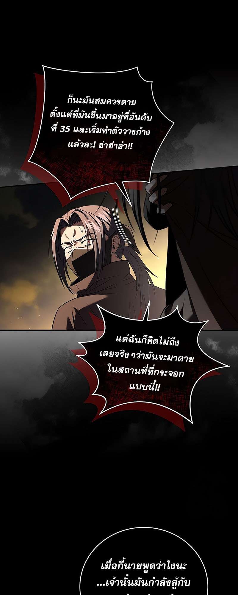 Return of the Frozen Player ตอนที่ 143 22