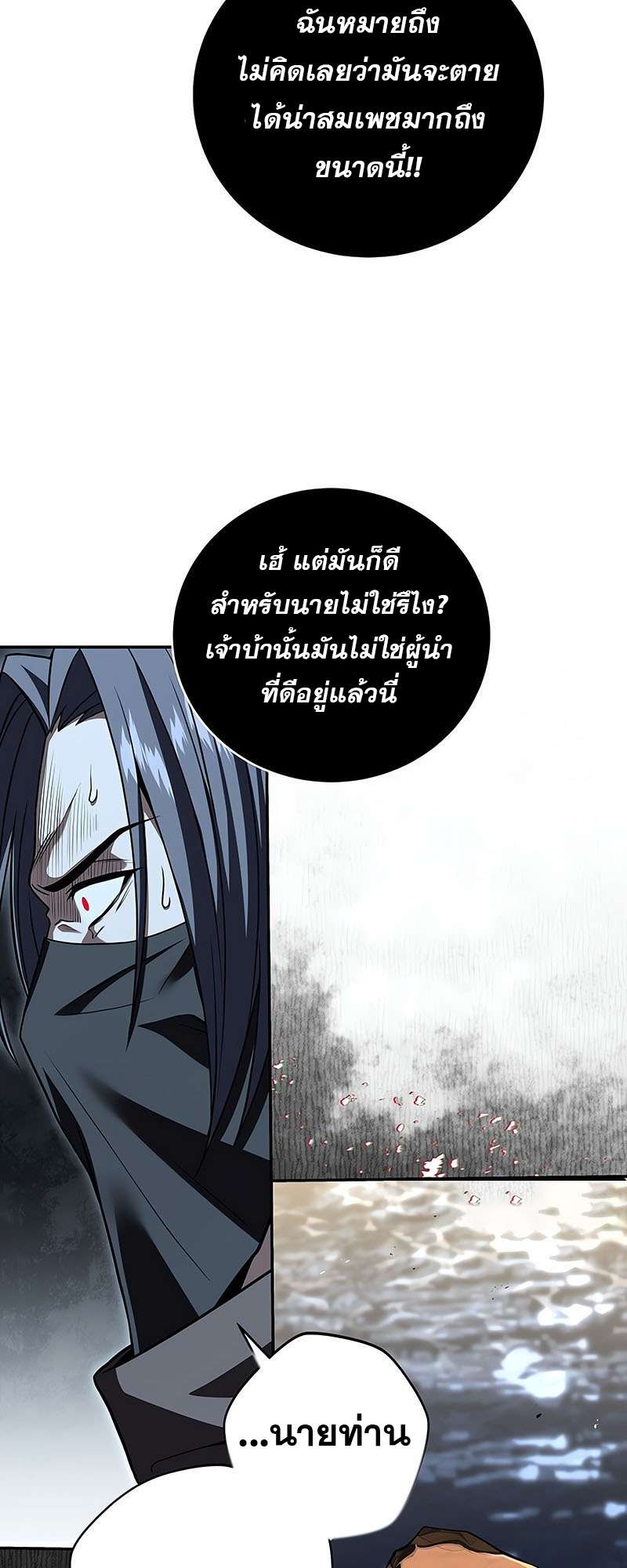 Return of the Frozen Player ตอนที่ 143 25