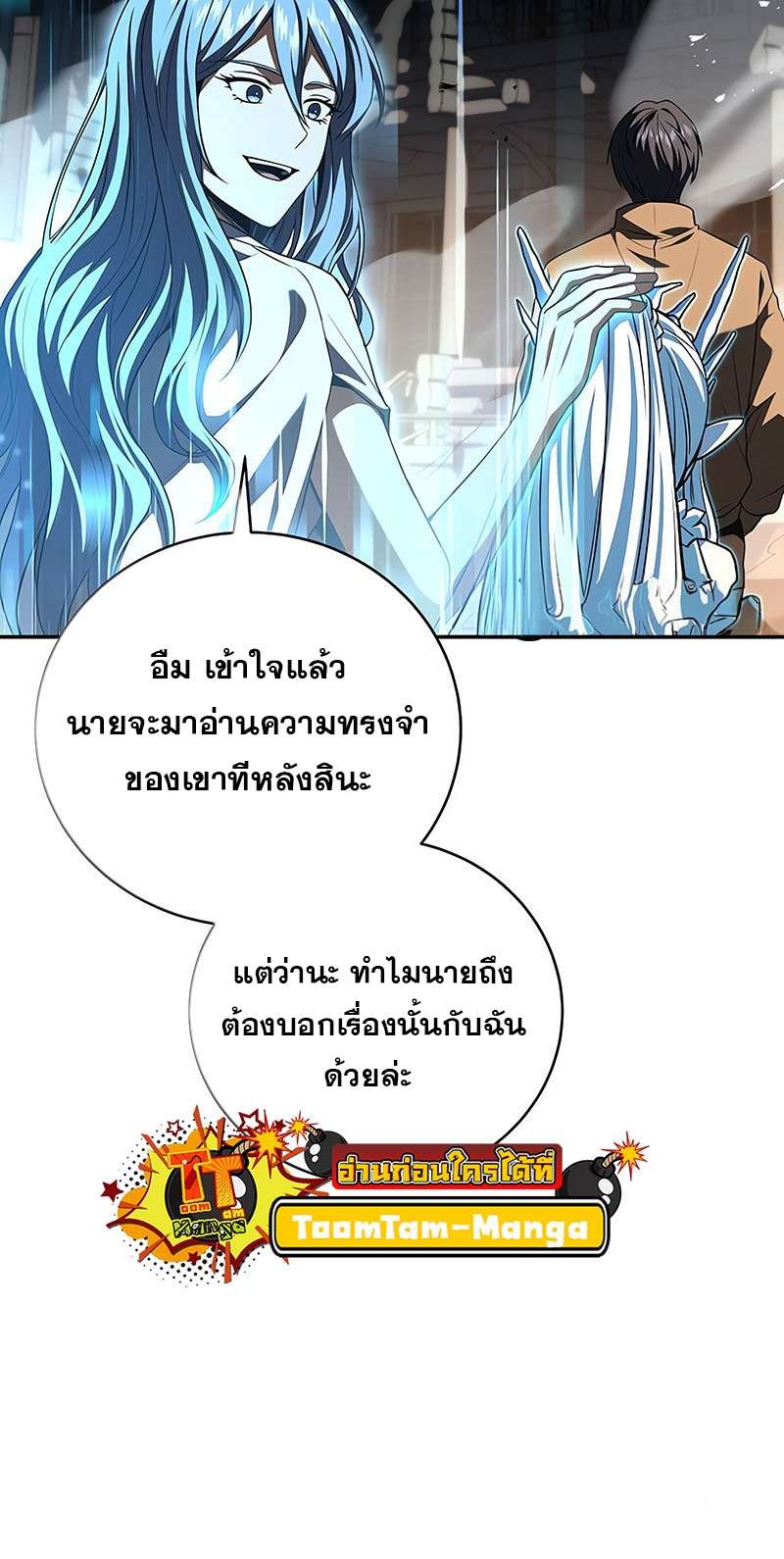 Return of the Frozen Player ตอนที่ 143 36