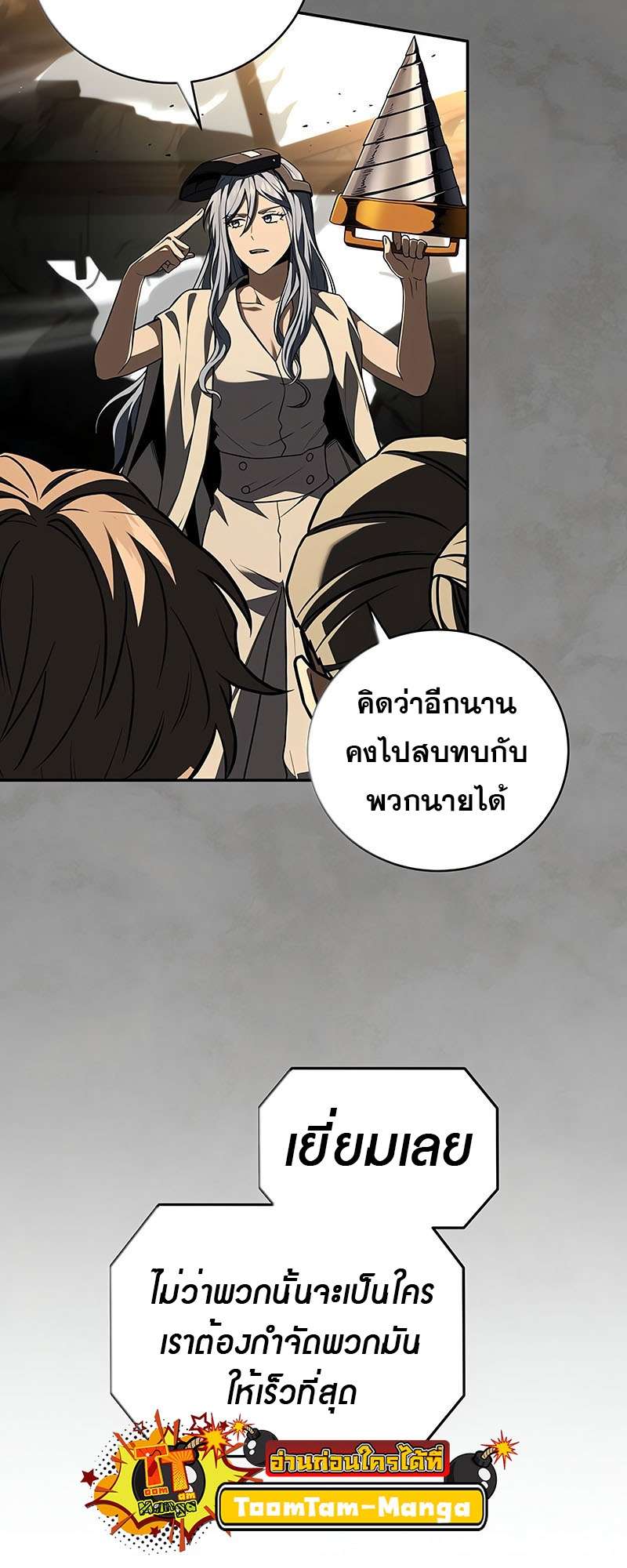 Return of the Frozen Player ตอนที่ 143 33
