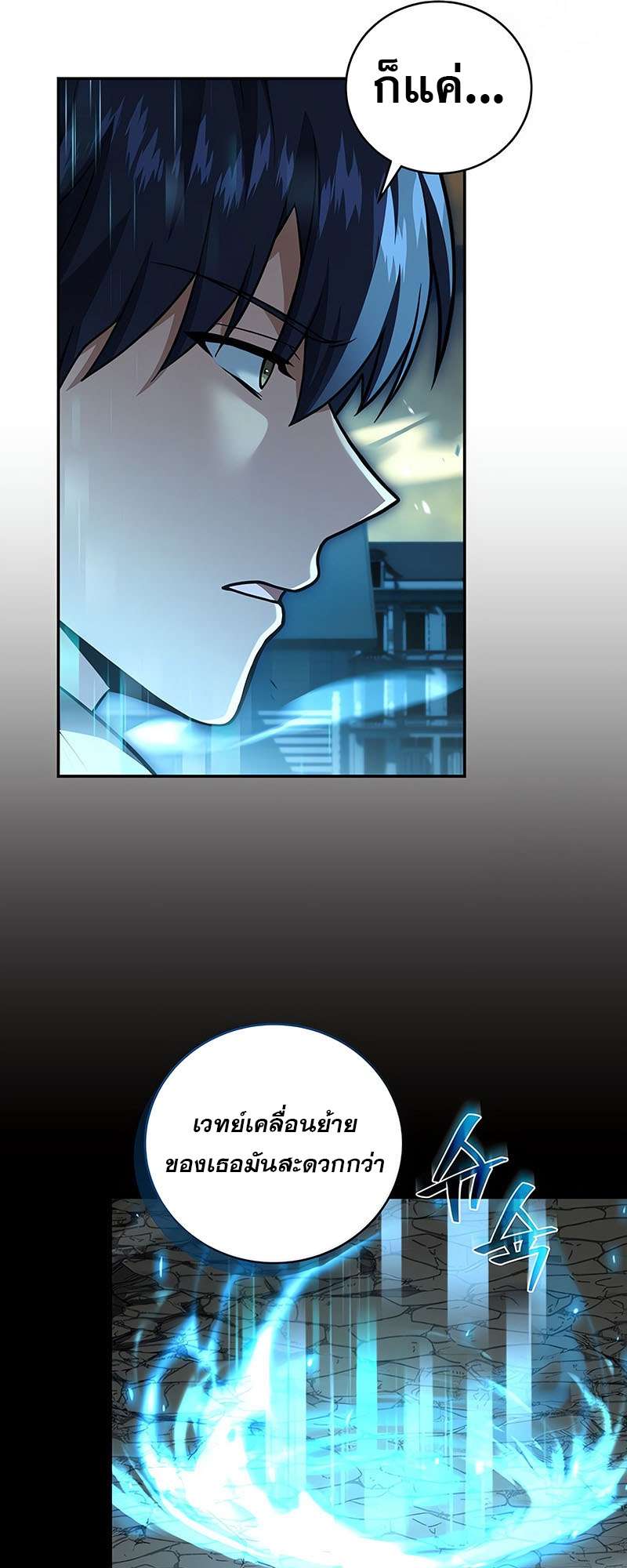 Return of the Frozen Player ตอนที่ 143 37