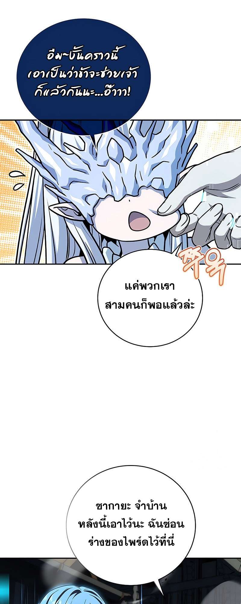 Return of the Frozen Player ตอนที่ 143 35