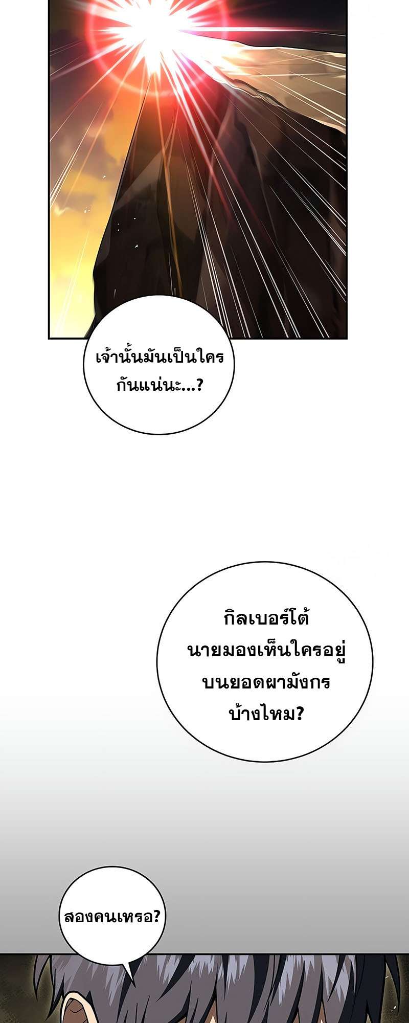 Return of the Frozen Player ตอนที่ 143 30