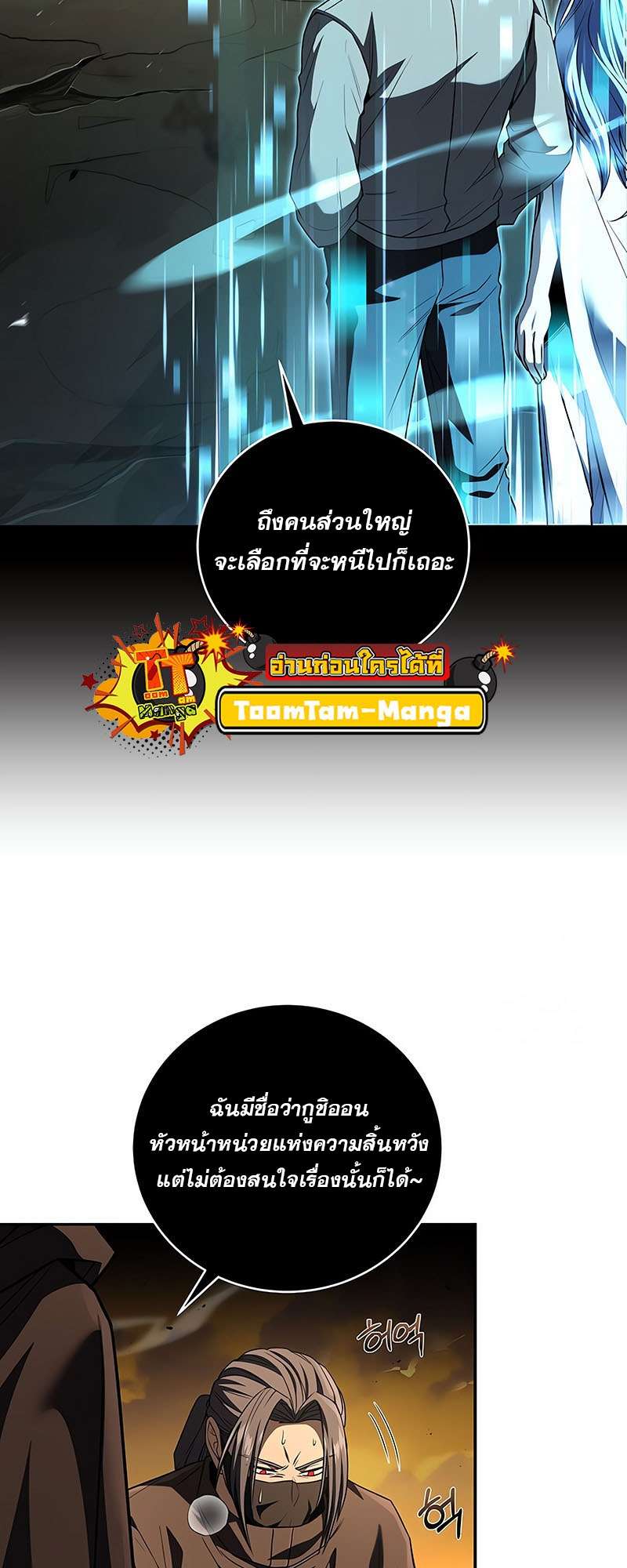 Return of the Frozen Player ตอนที่ 143 39