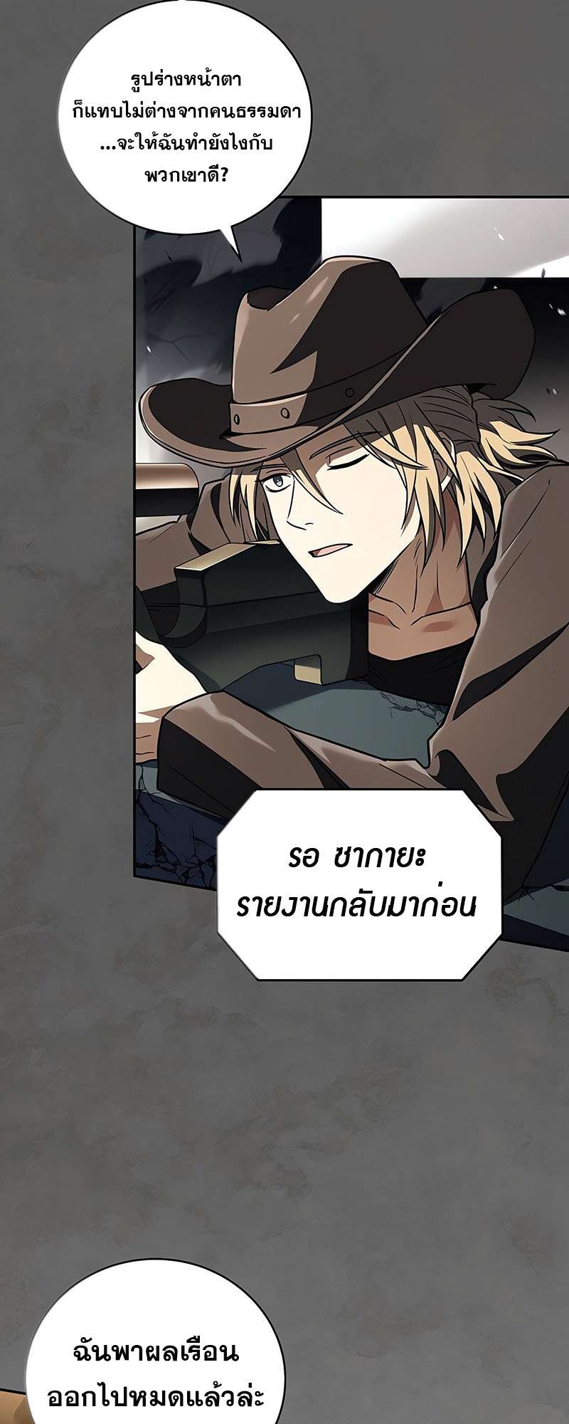 Return of the Frozen Player ตอนที่ 143 32