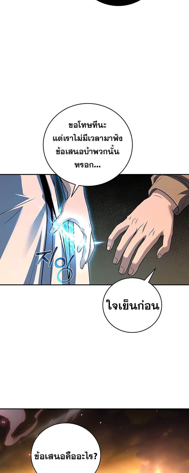Return of the Frozen Player ตอนที่ 143 43