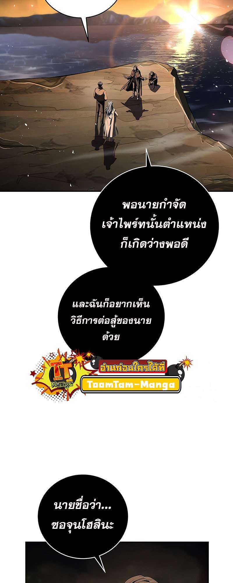 Return of the Frozen Player ตอนที่ 143 44