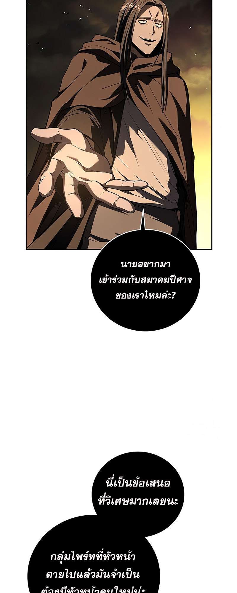Return of the Frozen Player ตอนที่ 143 45