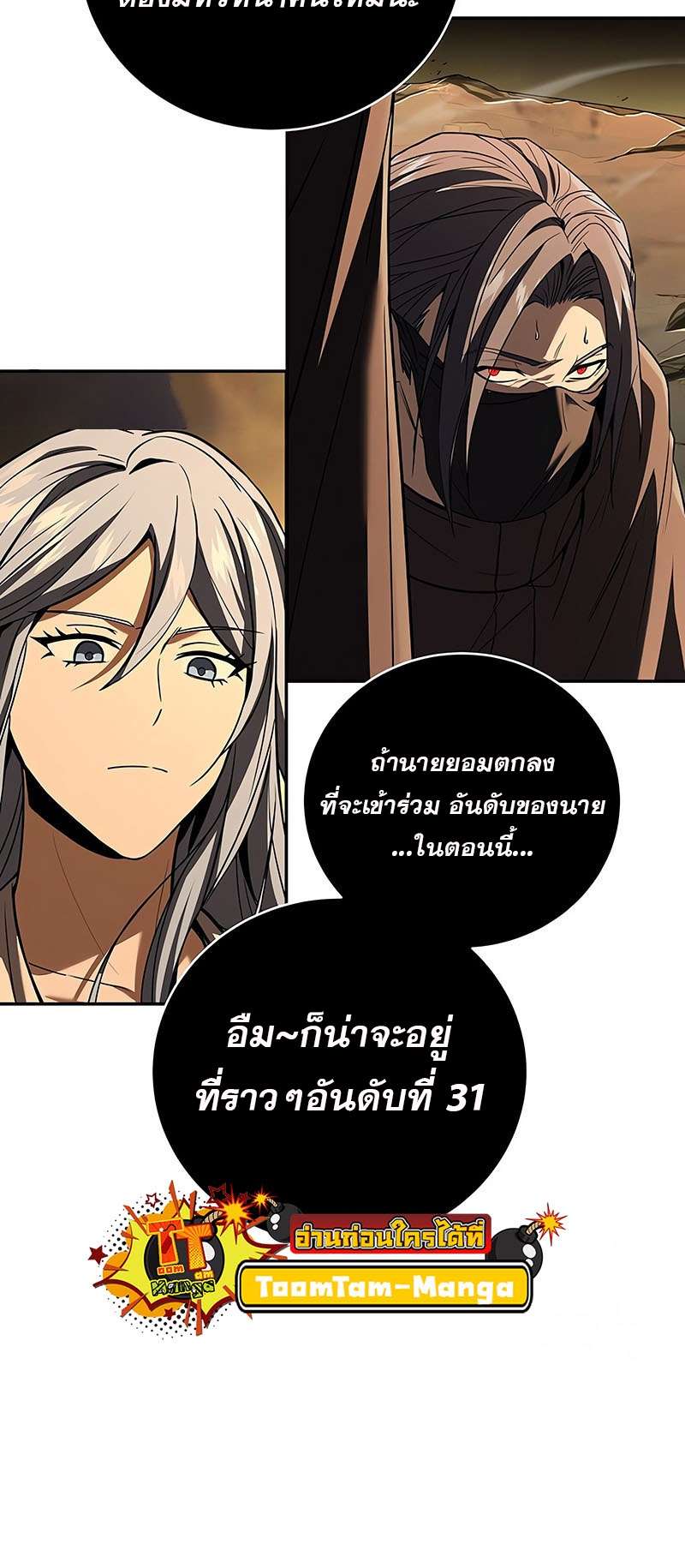 Return of the Frozen Player ตอนที่ 143 46