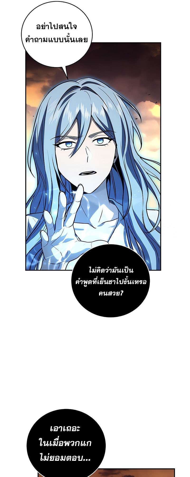 Return of the Frozen Player ตอนที่ 143 52