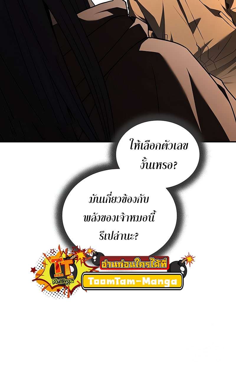 Return of the Frozen Player ตอนที่ 143 51
