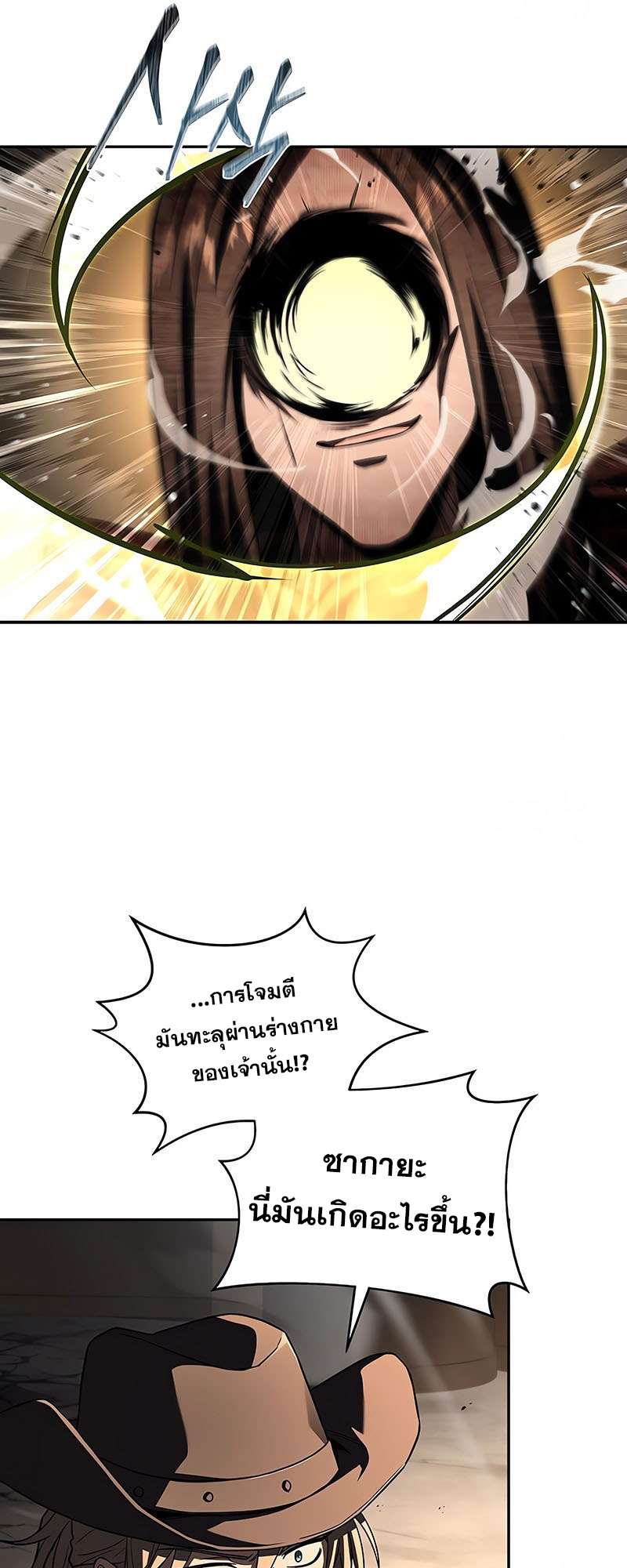 Return of the Frozen Player ตอนที่ 143 57
