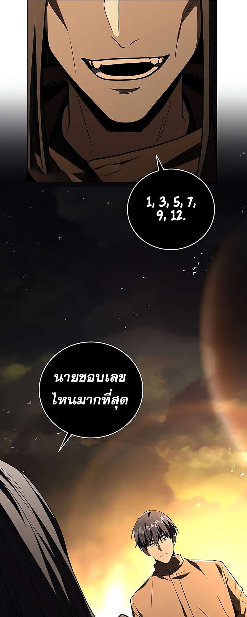 Return of the Frozen Player ตอนที่ 143 50