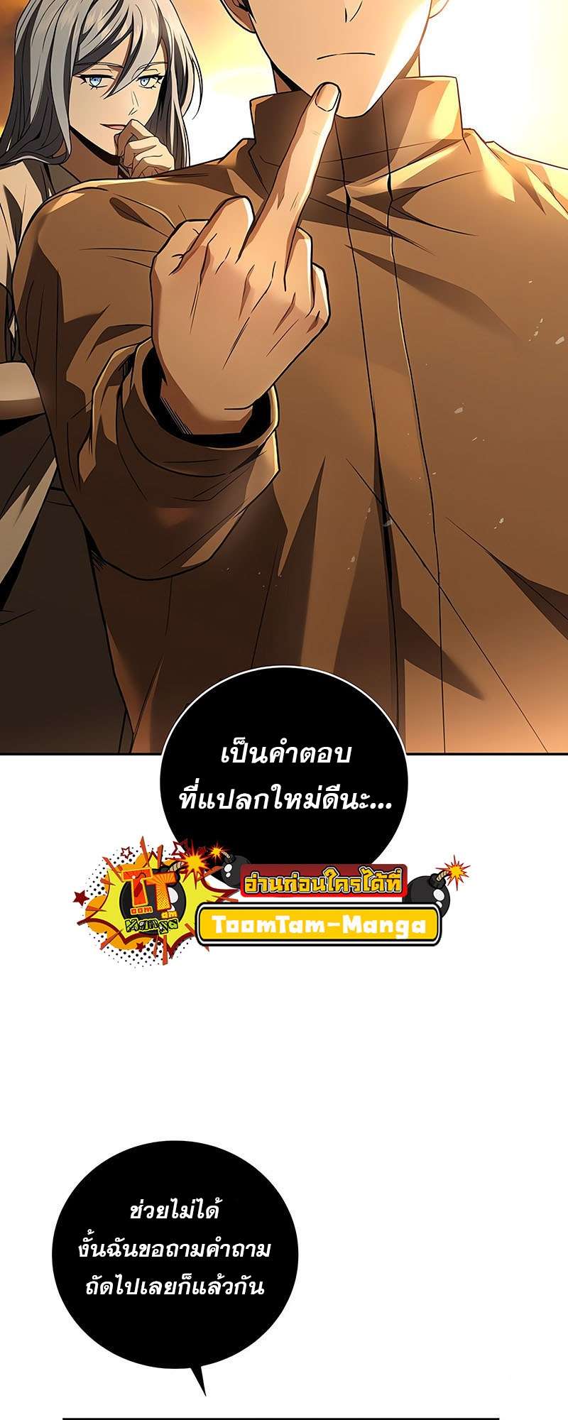 Return of the Frozen Player ตอนที่ 143 49