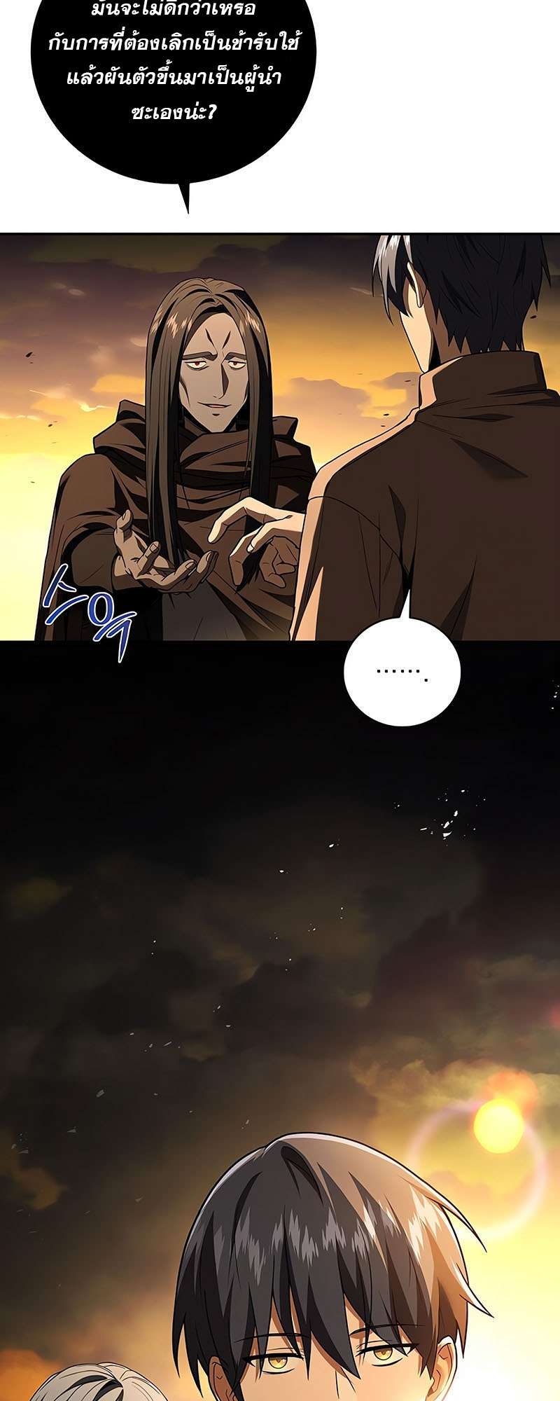 Return of the Frozen Player ตอนที่ 143 48