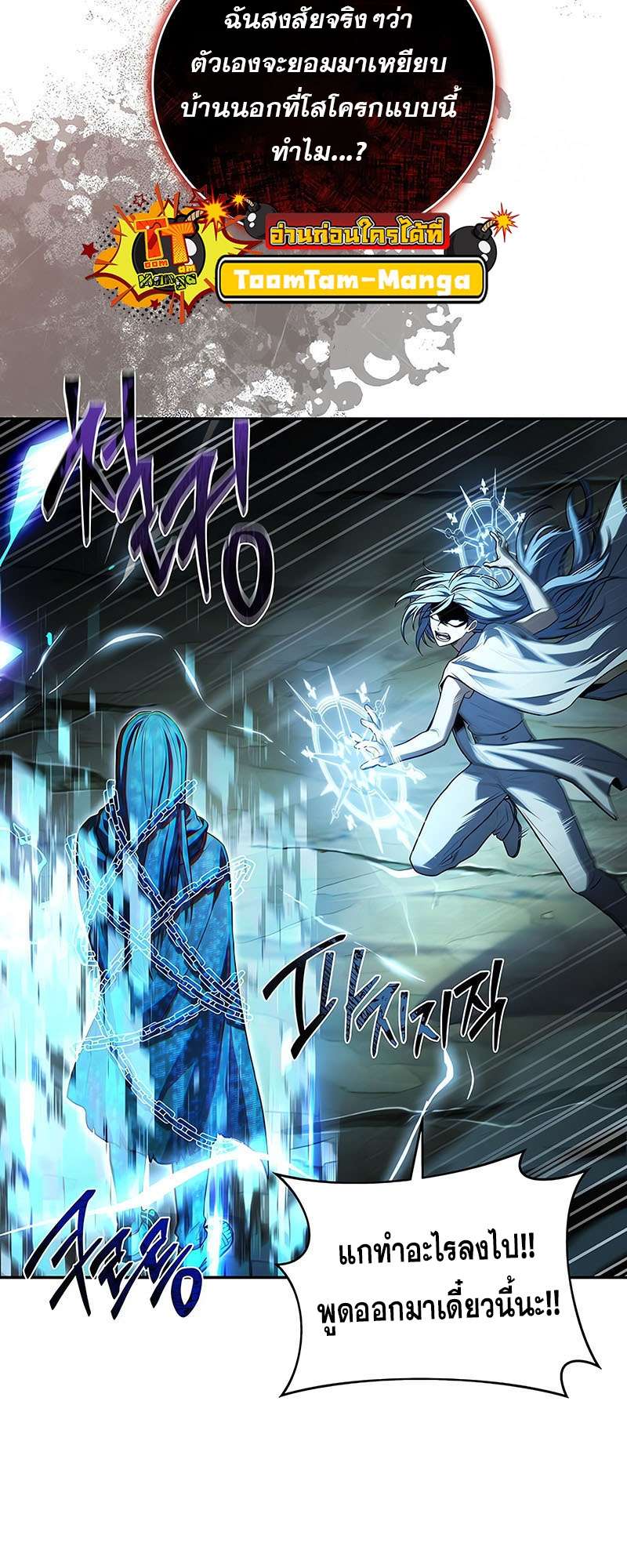 Return of the Frozen Player ตอนที่ 143 59