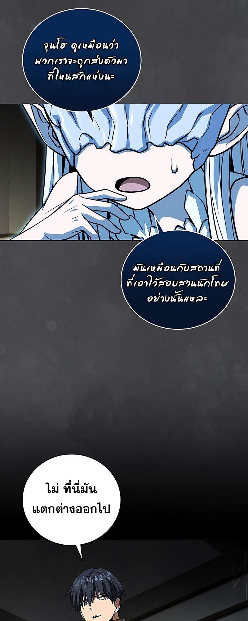 Return of the Frozen Player ตอนที่ 143 63