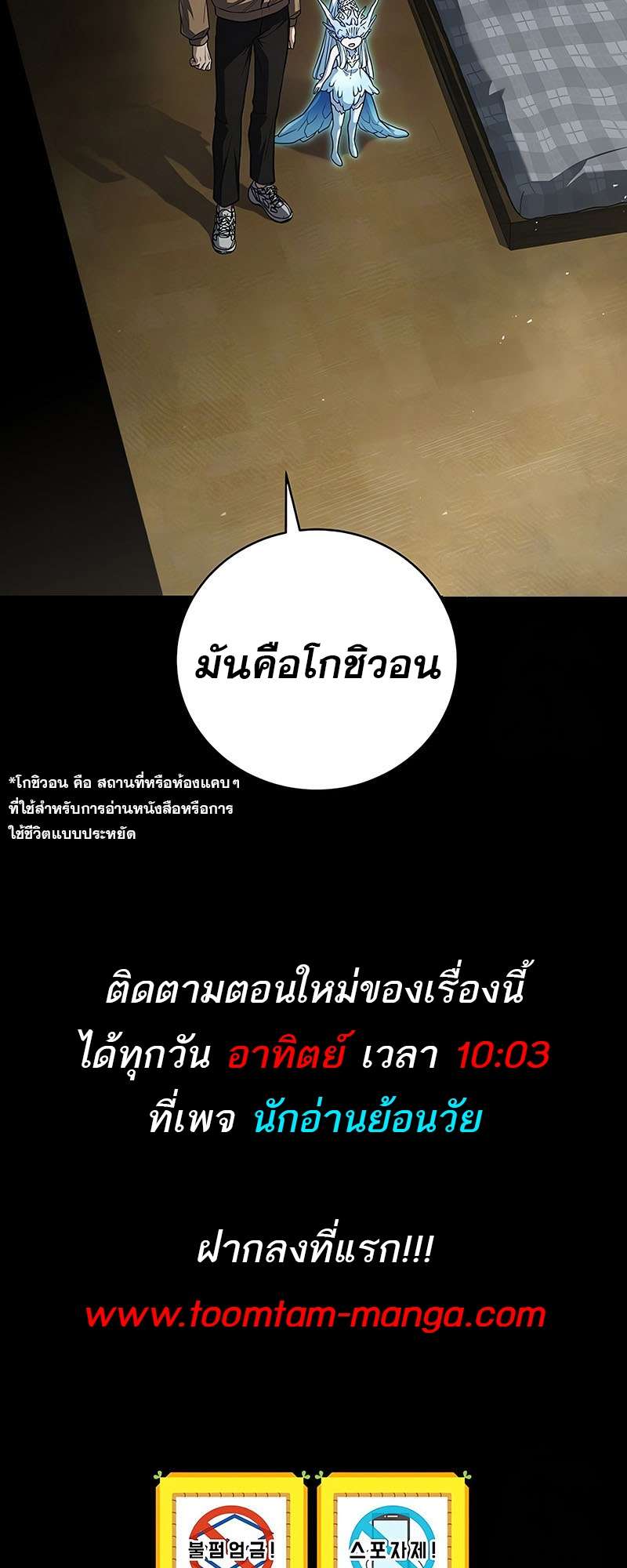 Return of the Frozen Player ตอนที่ 143 65