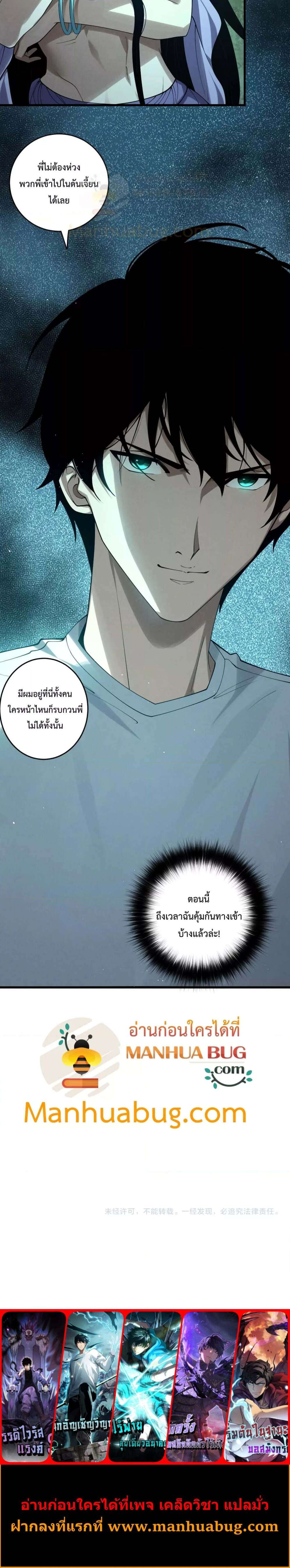 Disastrous Necromancer ตอนที่ 119 5