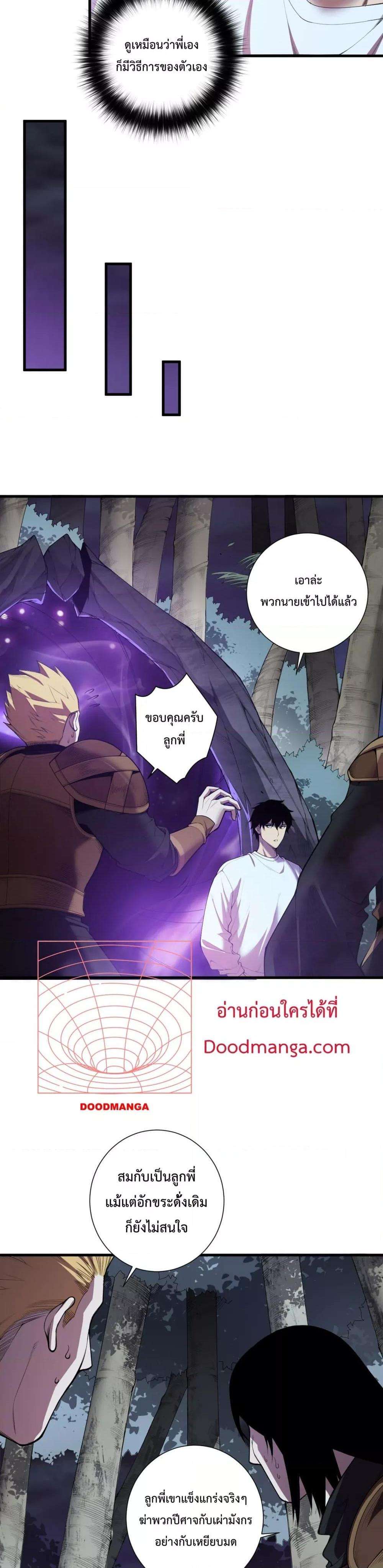 Disastrous Necromancer ตอนที่ 121 2