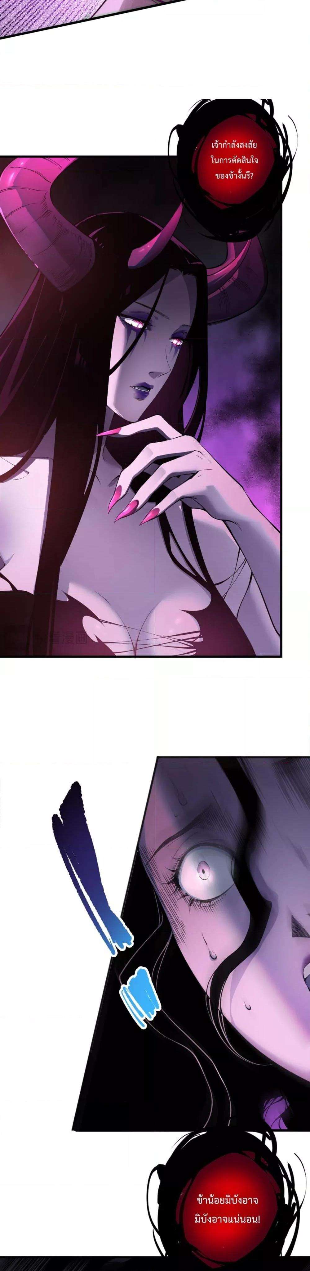 Disastrous Necromancer ตอนที่ 121 10