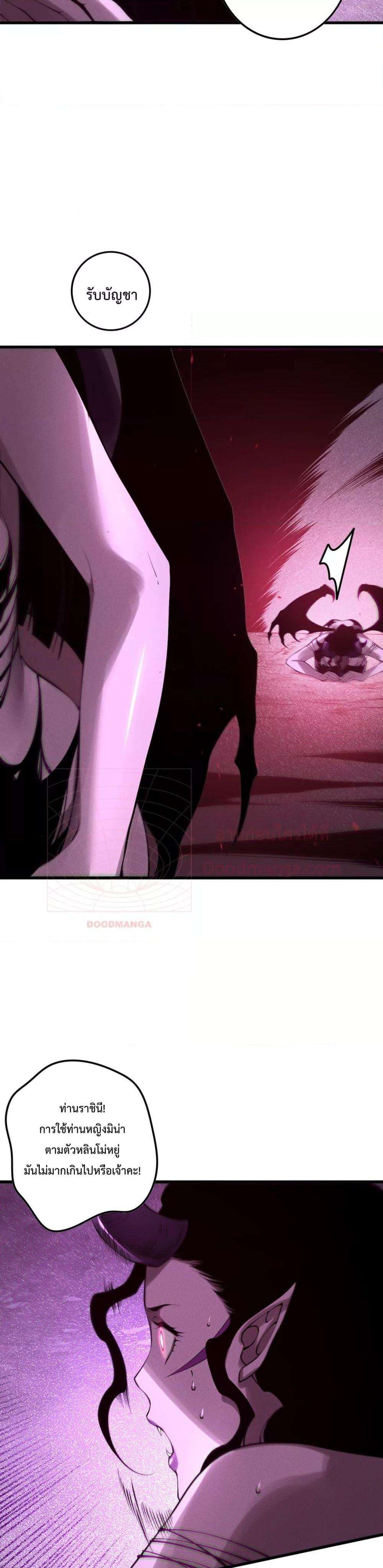 Disastrous Necromancer ตอนที่ 121 9