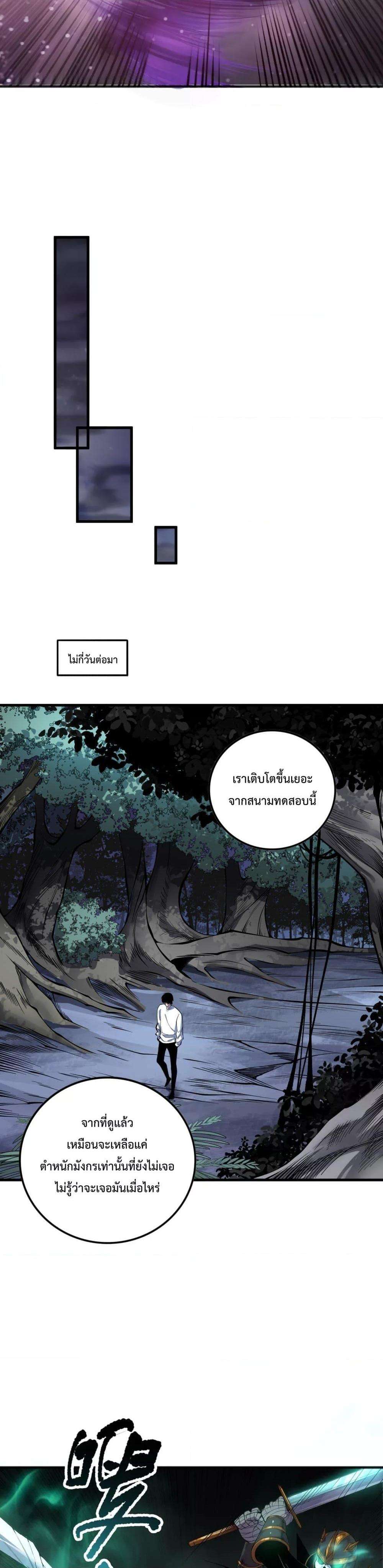 Disastrous Necromancer ตอนที่ 121 12
