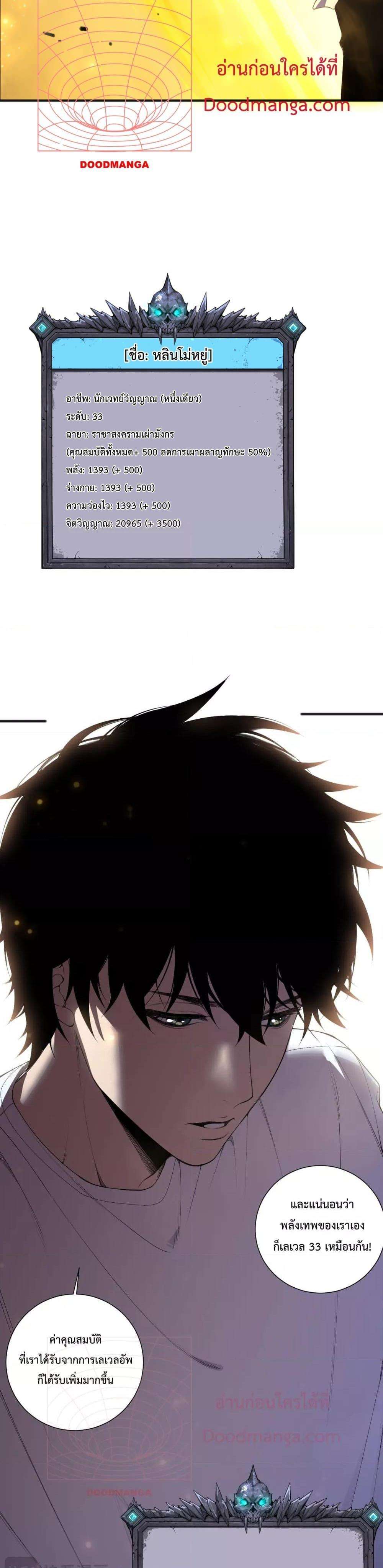 Disastrous Necromancer ตอนที่ 121 14