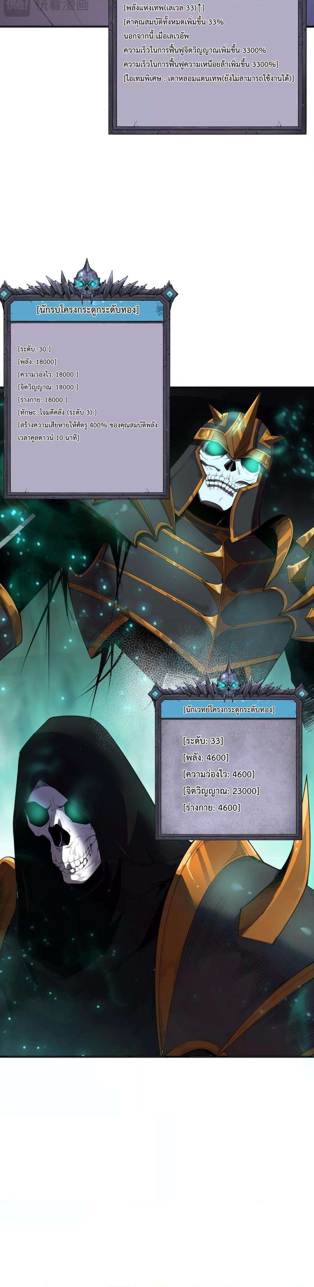 Disastrous Necromancer ตอนที่ 121 15