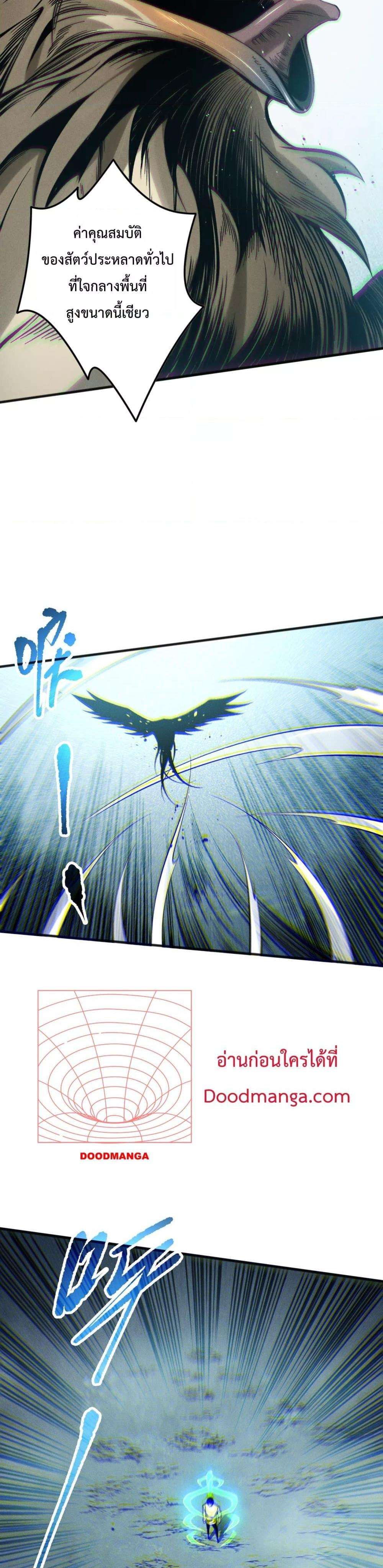 Disastrous Necromancer ตอนที่ 121 18