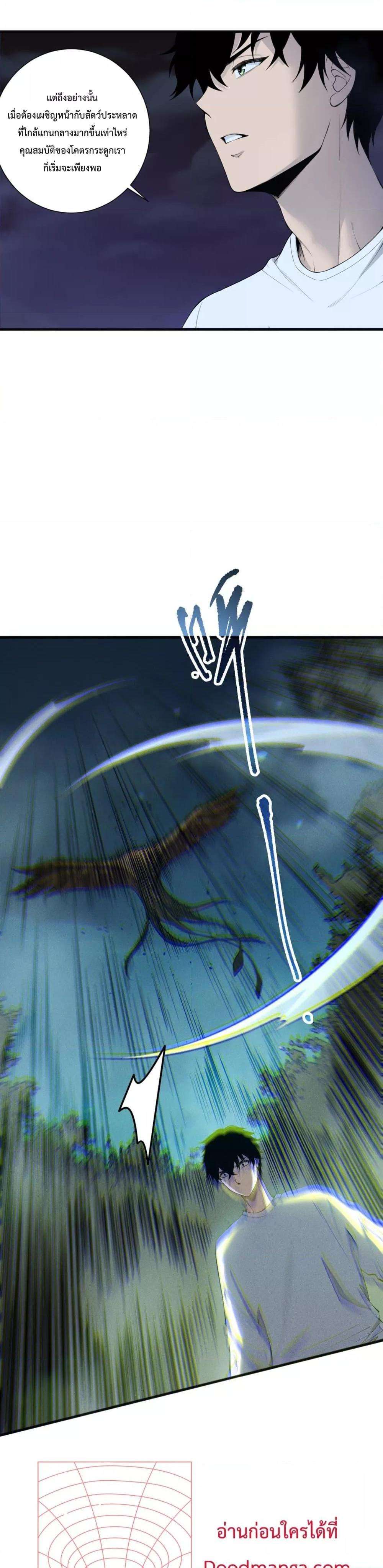 Disastrous Necromancer ตอนที่ 121 16