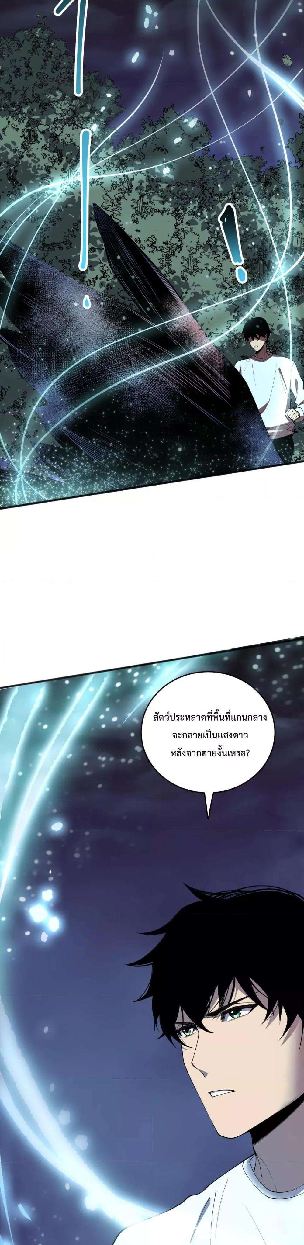 Disastrous Necromancer ตอนที่ 121 23