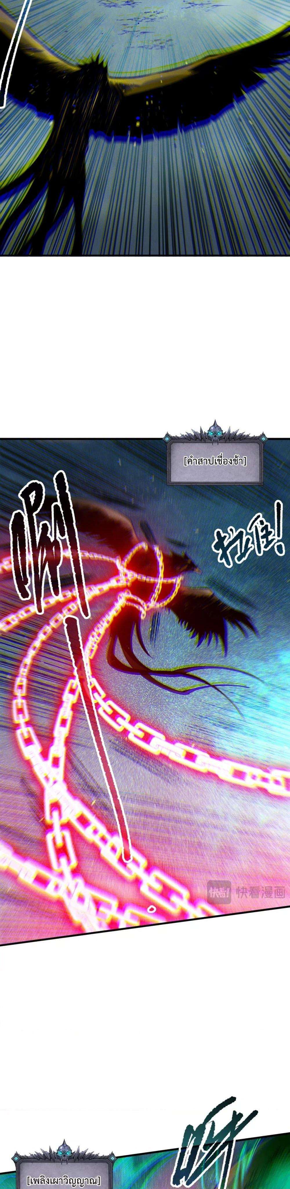 Disastrous Necromancer ตอนที่ 121 19