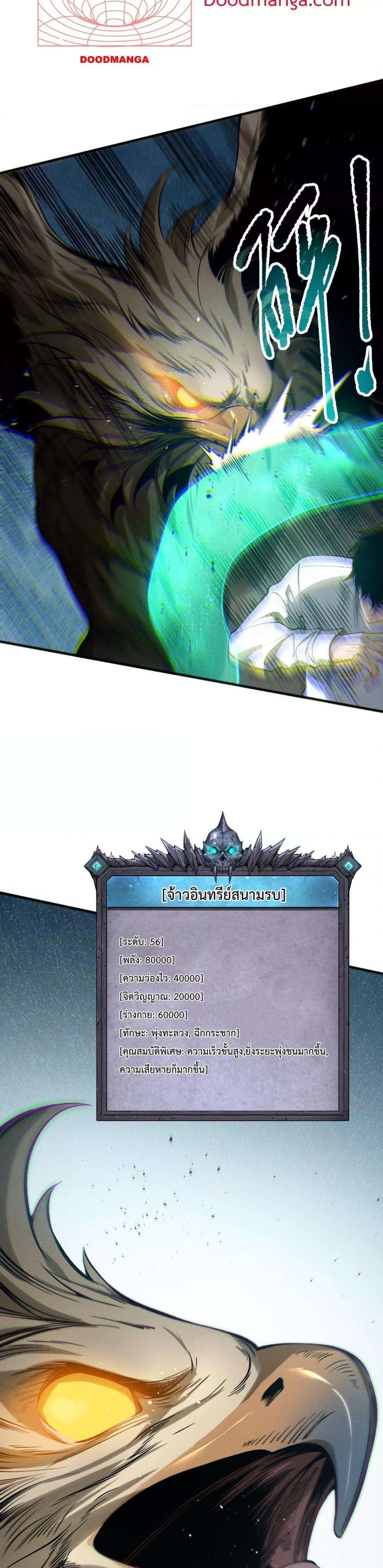 Disastrous Necromancer ตอนที่ 121 17