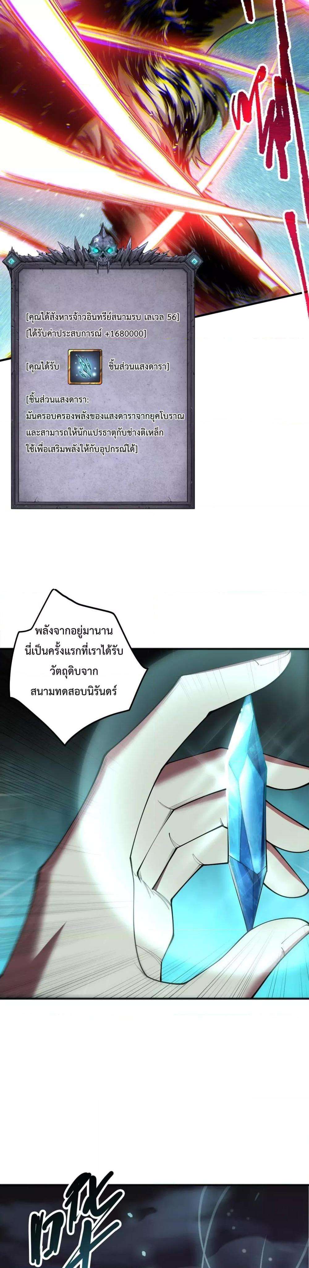 Disastrous Necromancer ตอนที่ 121 22