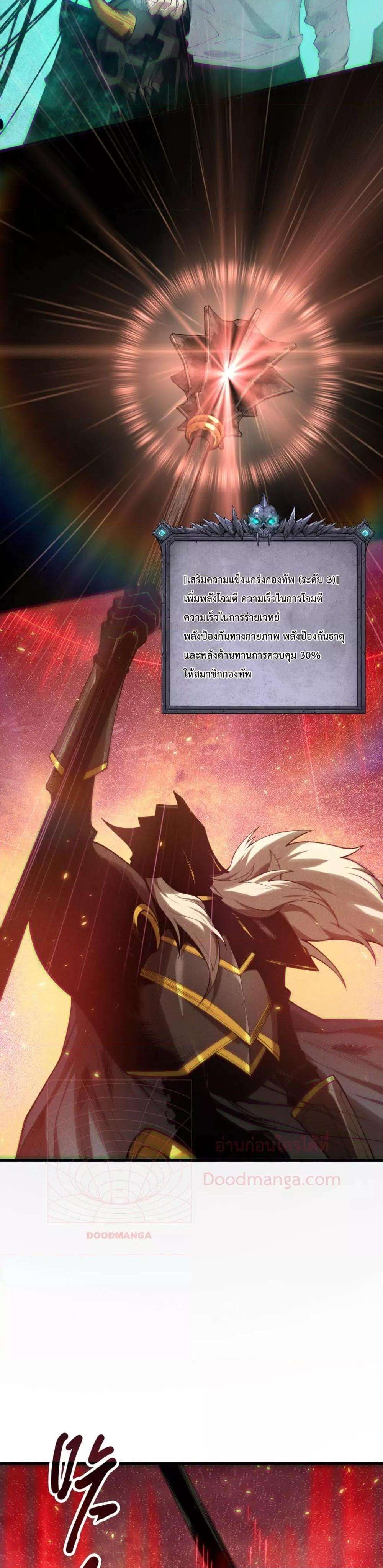 Disastrous Necromancer ตอนที่ 121 29