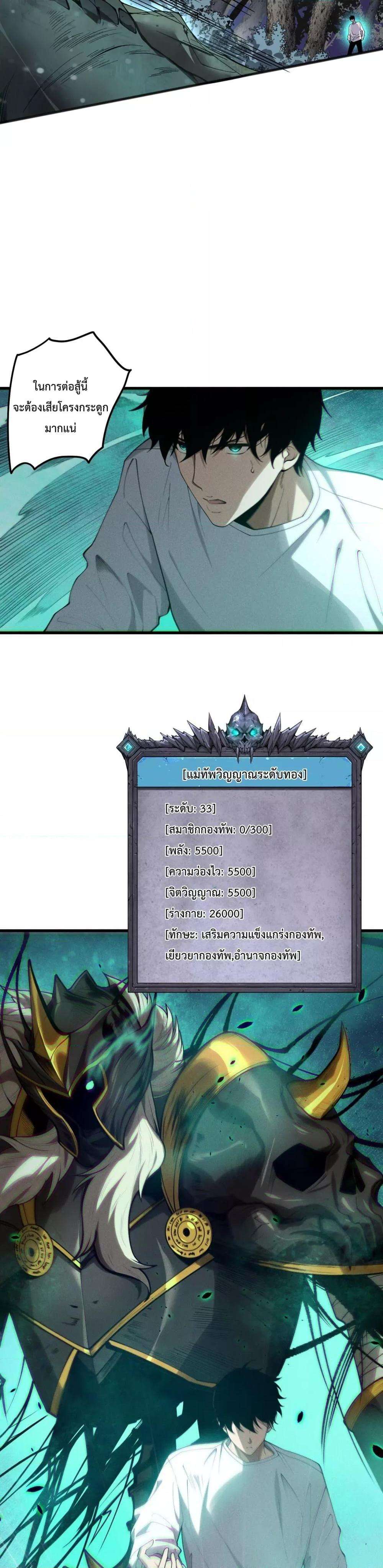 Disastrous Necromancer ตอนที่ 121 28