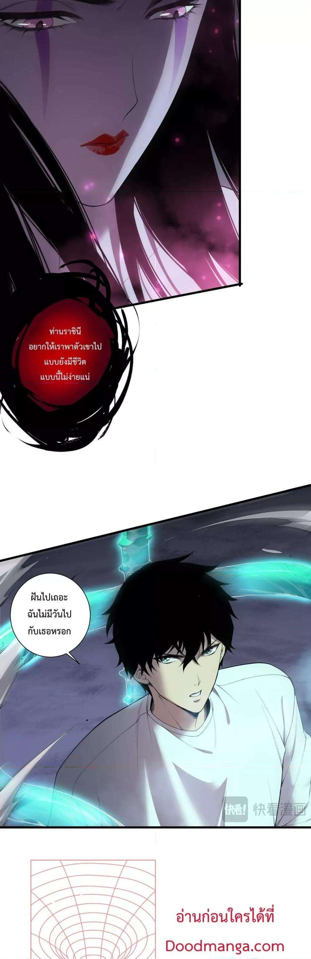Disastrous Necromancer ตอนที่ 125 3