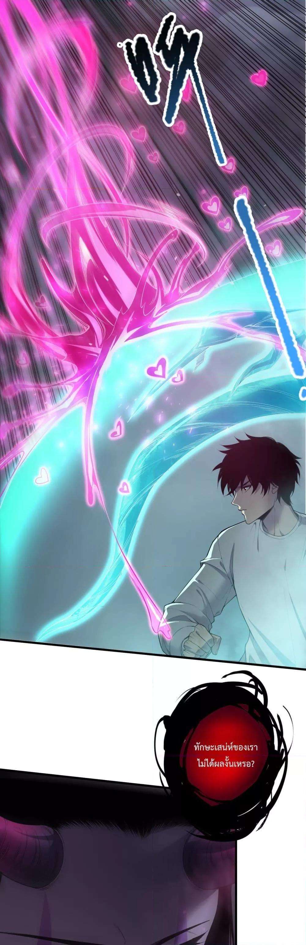 Disastrous Necromancer ตอนที่ 125 2