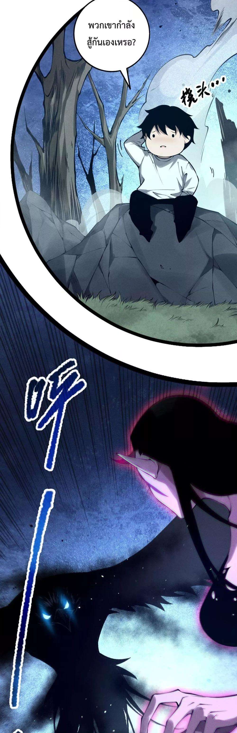 Disastrous Necromancer ตอนที่ 125 12