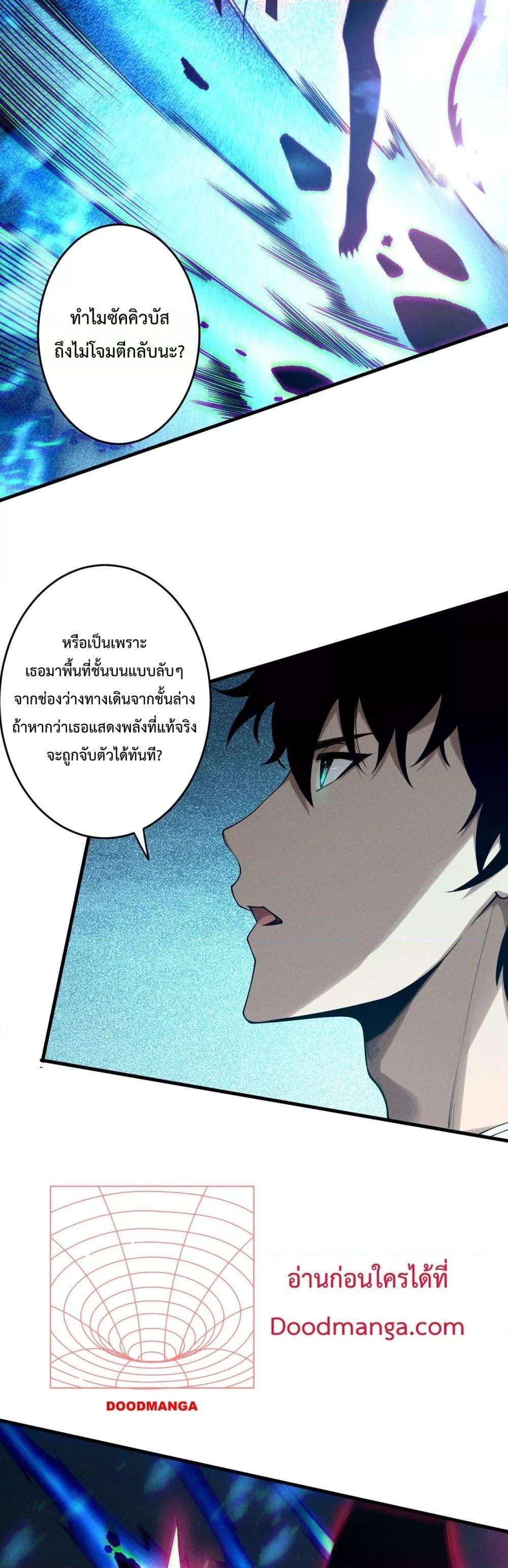 Disastrous Necromancer ตอนที่ 125 18