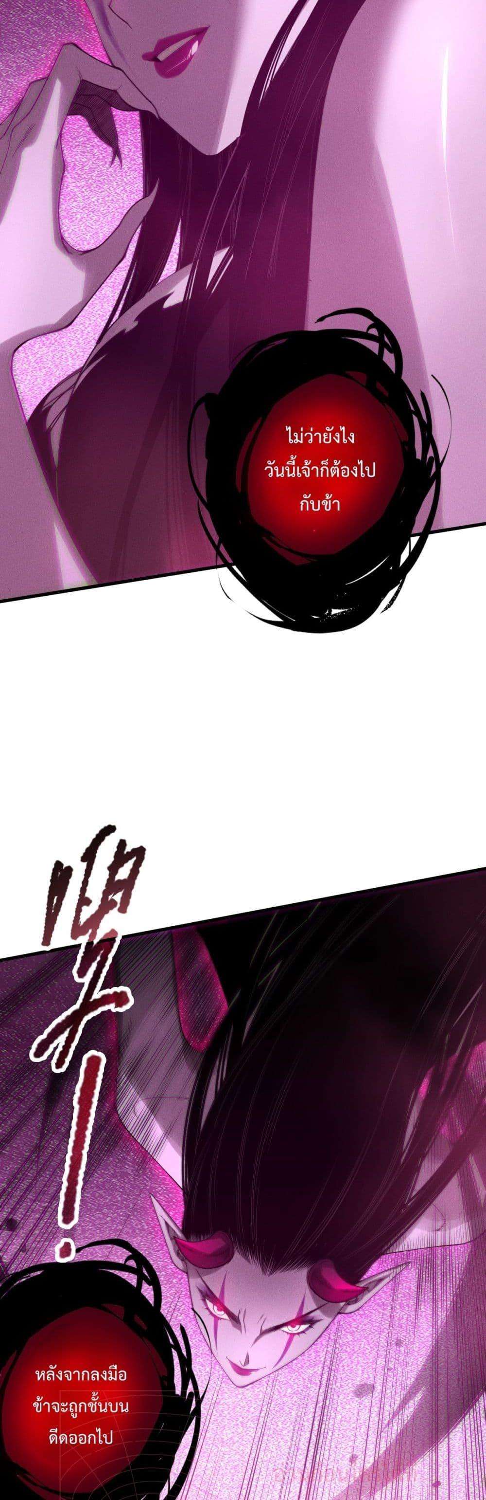 Disastrous Necromancer ตอนที่ 125 27