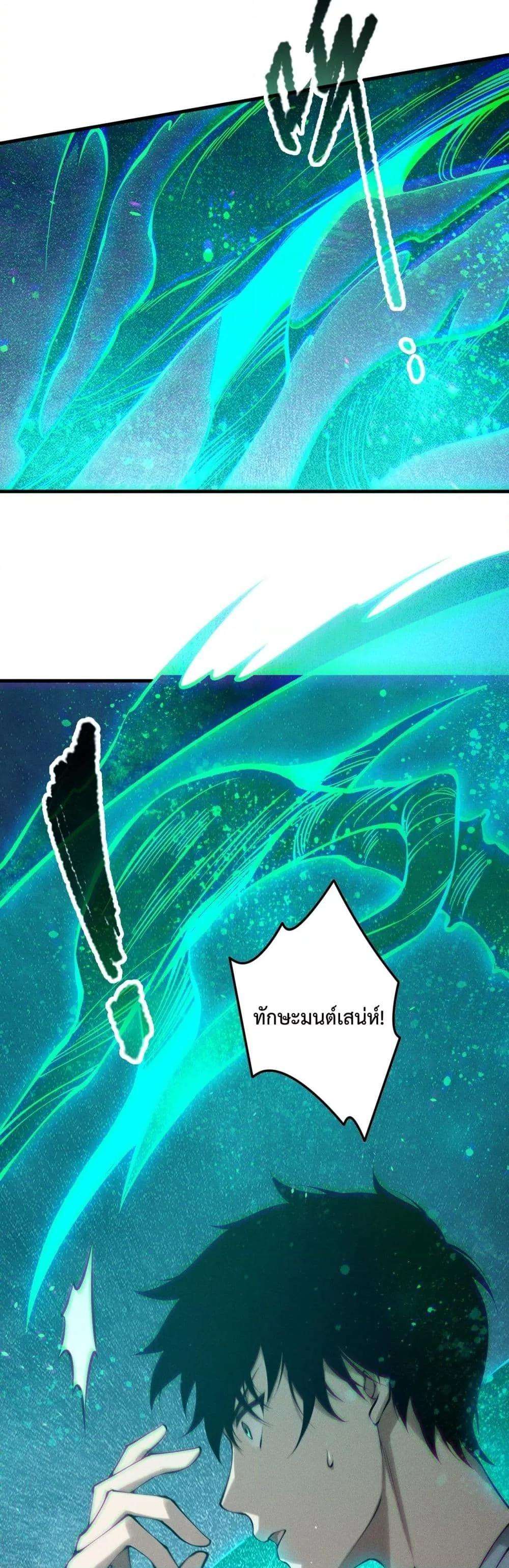 Disastrous Necromancer ตอนที่ 125 23