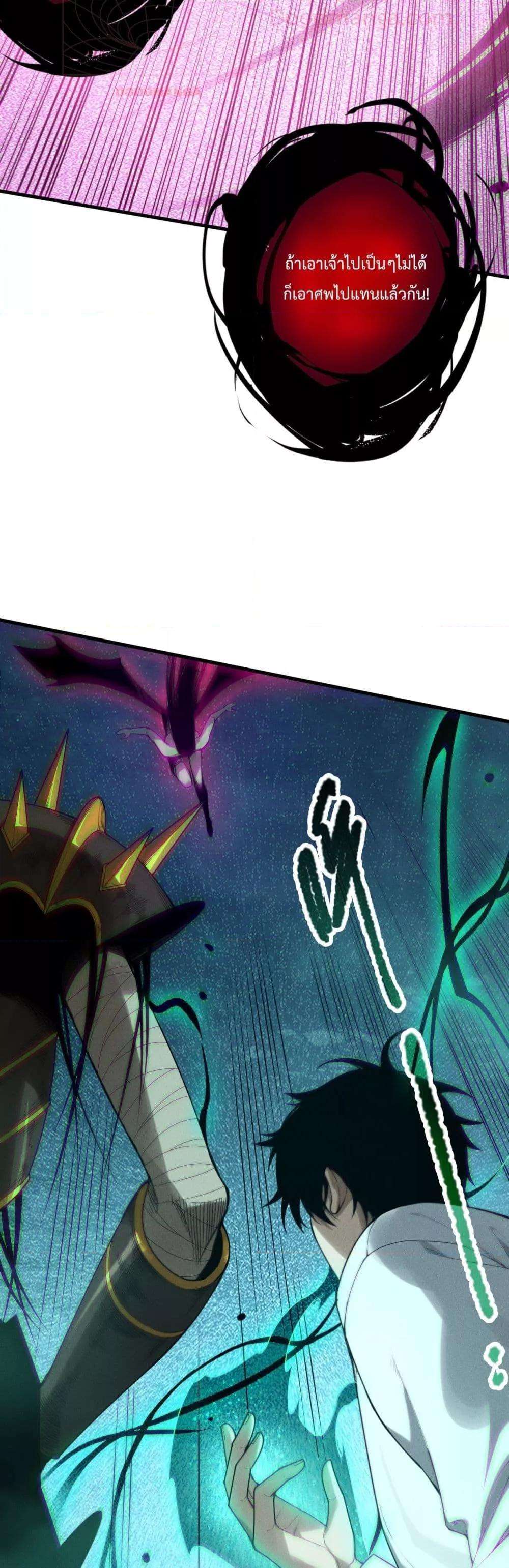 Disastrous Necromancer ตอนที่ 125 28