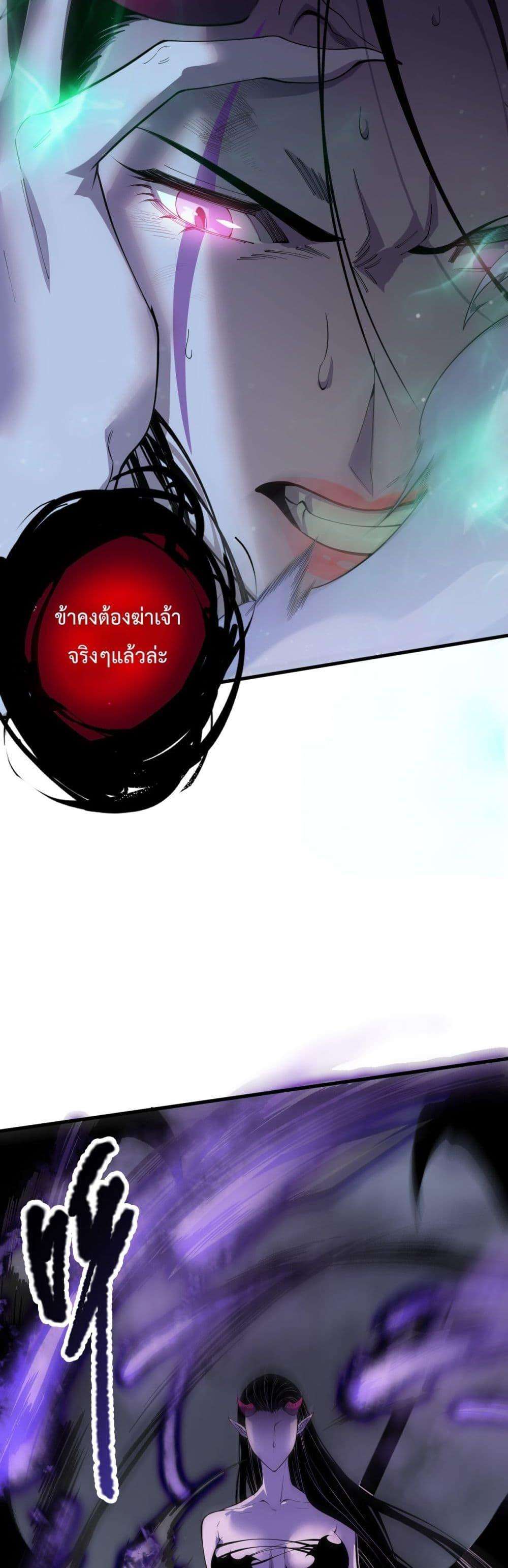 Disastrous Necromancer ตอนที่ 125 37