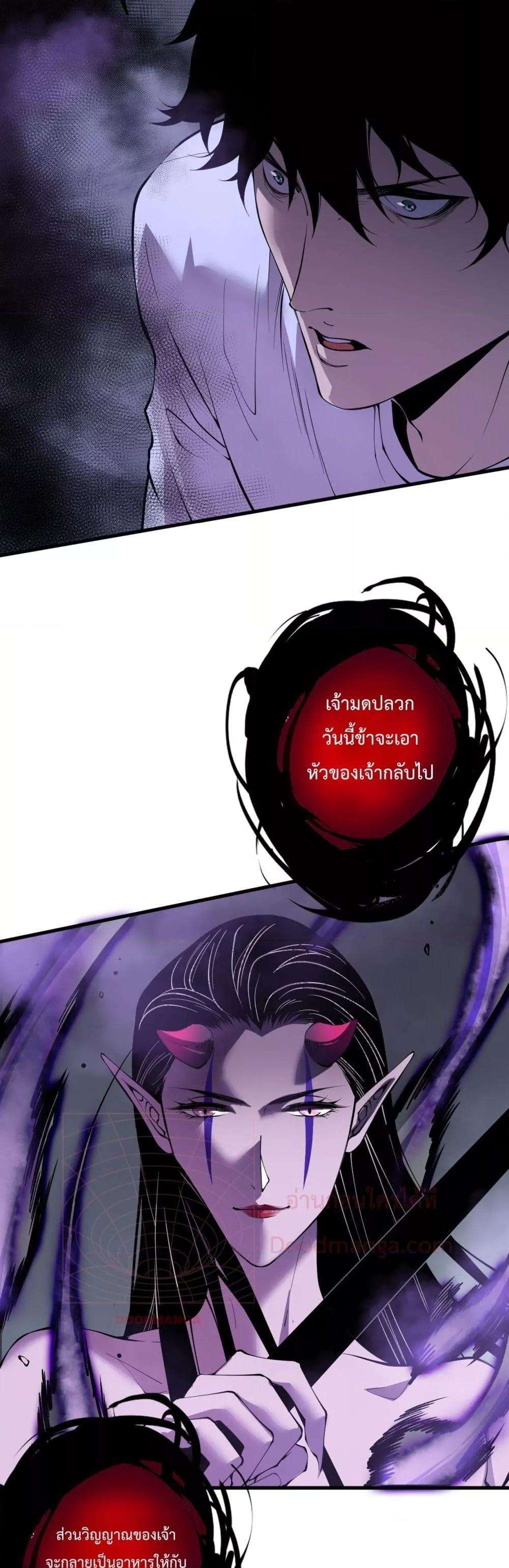 Disastrous Necromancer ตอนที่ 125 39