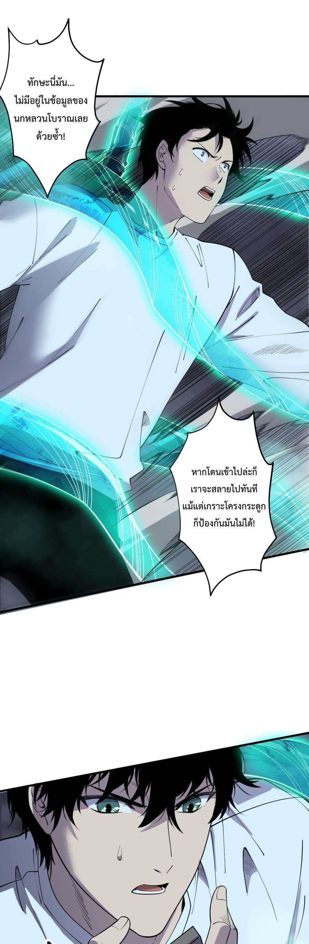 Disastrous Necromancer ตอนที่ 126 2
